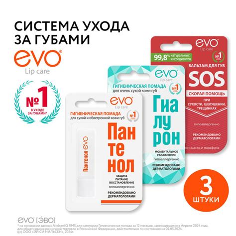 EVO/ЭВО Пантенол + Гиалурон + SOS Скорая помощь уход за губами в наборе ...