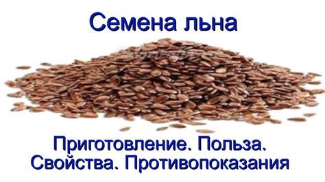 Урбеч из семян льна Как приготовить принимать Свойства Хорошее здоровье ...