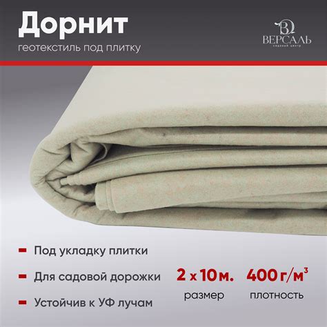 Геотекстиль Дорнит 400 купить на OZON по низкой цене