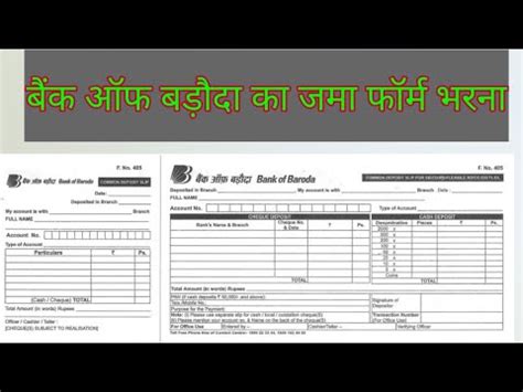 Bank Of Baroda Cash Deposit Slip Fill Up Bob Cash Deposit Form YouTube