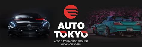 АвтоТокио | Автомобили из Японии, Южной Кореи и Китая. 2025 | ВКонтакте