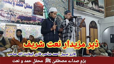 Sohail Ahmad Kifayat Ullah Naat Pushto New Naat Naat Poshto Bazme