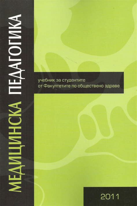 Медицина, психология, медицинска психология, учебници за медицинските ...