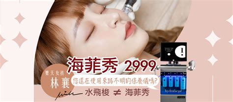 海菲秀hydrafacial 台北電波拉皮、音波拉皮、皮秒雷射推薦kbeauty時尚美學診所