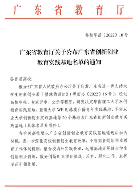 大事记2022年广州华商学院创新创业教育工作十大事件 广州华商学院