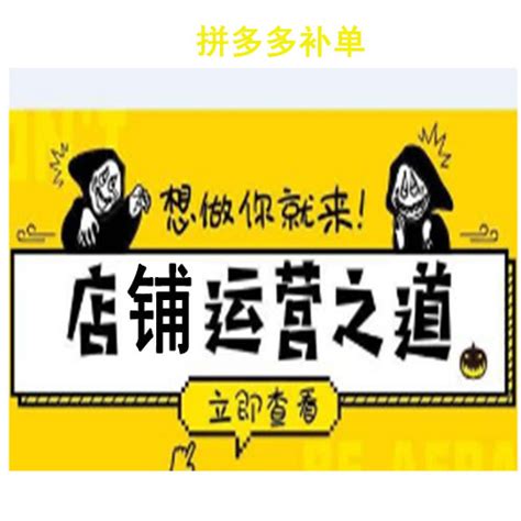 拼多多补单有用吗？为什么要做拼多多补单？ 拼客号