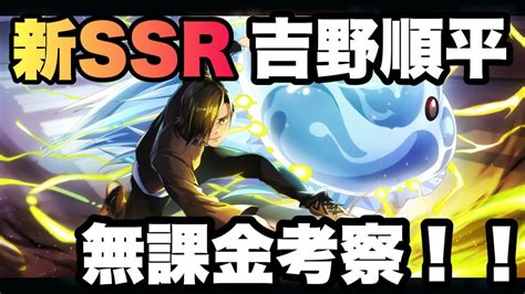 【ファンパレ】新キャラ！！ssr吉野順平を無課金者が完全解説！！【ファントムパレード】 Youtube