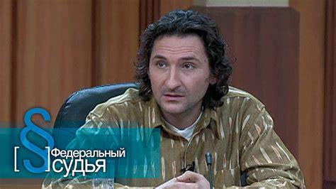 Федеральный судья: Виза - YouTube