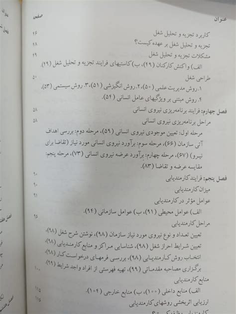 کتاب مدیریت منابع انسانی اسفندیار سعادت انتشارات سمت سنتر کتاب