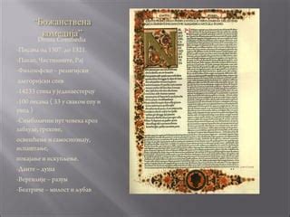 Божанствена комедија | PPT