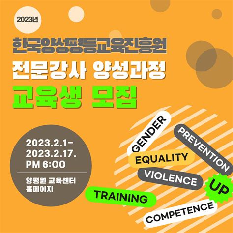 양평원 2023년 전문강사 양성과정 교육생 모집