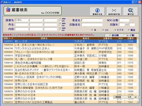 図書管理システム「図書メイトadvance」 キステム株式会社滋賀