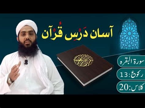 Asaan Dars E Quran Surah Al Baqarah Ruko Youtube