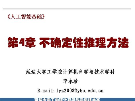 第4章不确定性推理方法2word文档在线阅读与下载无忧文档