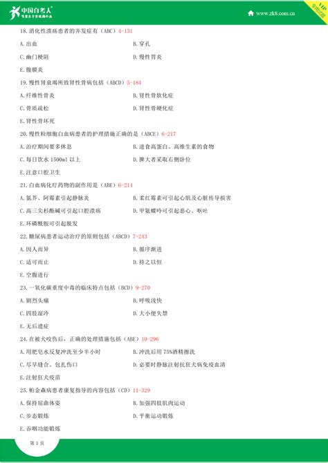 2023年全国10月自学考试03202内科护理学二试题答案