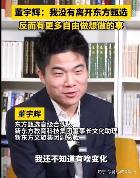 从打工人到副总裁，让董宇辉成为董宇辉的，还得说回读书二字！ 知乎