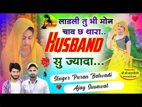 Song 23 Ladli त भ चव छ थर Husband स जयद Singer puran