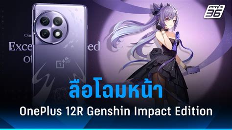 Oneplus R Genshin Impact Edition Unveiling The Electro Violet Color