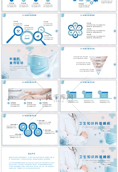 蓝色创意通用卫生知识科普宣传pptppt模板免费下载 Ppt模板 千库网