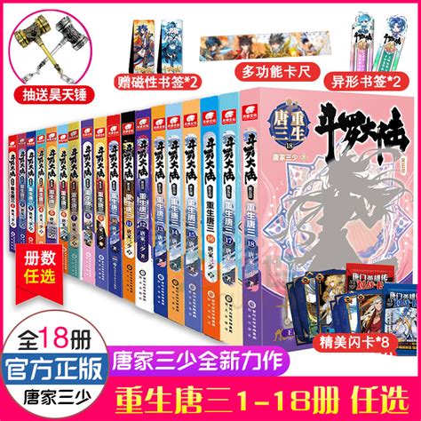 【18册任选】斗罗大陆5重生唐三1 18册全套唐家三少系列第五部龙王传说世唐门终极斗罗青春文学玄幻武侠小说