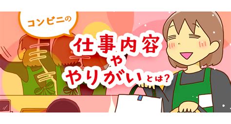 「コンビニで働きたい人必見！仕事内容・やりがい・あるあるを紹介」総合転職情報メディア≪転職鉄板ガイド≫にて、ラム＊カナさんのマンガ付き記事を