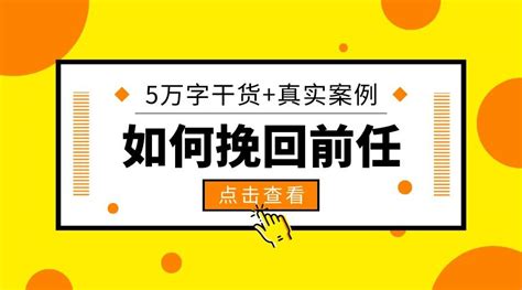 如何挽回前任，5万字挽回干货 真实案例分享，教你正确挽回前任！ 知乎