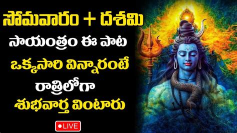 Live Shiva Panchakshara Stotram Monday Most Popular Lord Shiva Song