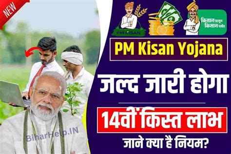 Pm Kisan Yojana 15 जुलाई को जारी होगी 14वीं किस्त जाने किन कारणो से