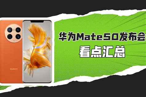 华为Mate50AITO问界M5 EV这次的华为发布会看点太足了 凤凰网视频 凤凰网