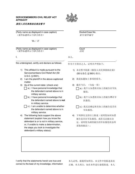 Pennsylvania Servicemembers Civil Relief Act Affidavit Englishchinese