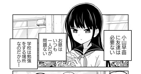 オリジナル （修正版）小山早苗に友達は必要ない 古城まなのマンガ 漫画 Pixiv