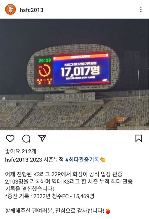 오피셜 화성fc K3리그 역대 관중 신기록 포텐 터짐 최신순 에펨코리아