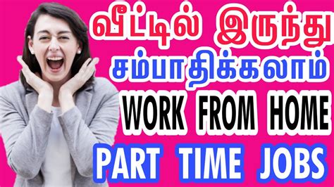 Best Job For You Work From Home Part Time Jobs Private Jobs 2020 Tamil