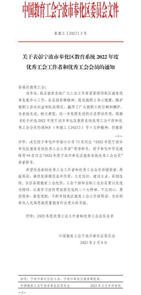 关于表彰宁波市奉化区教育系统2022年度优秀工会工作者和优秀工会会员的通知