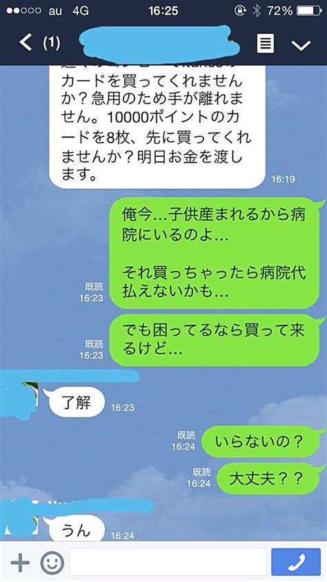 Lineの詐欺犯の反応が笑えるwラインのやり取り画像