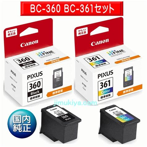 Canon Fine カートリッジ Bc 360 ブラック Bc 361 3色カラー セット 国内 純正品 【canon直送品】 Bc 360 361 2p ジムキヤドットコム