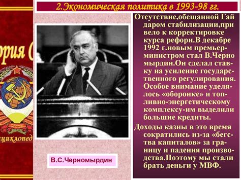 Революция сверху в экономике России в 1990 годы - презентация онлайн