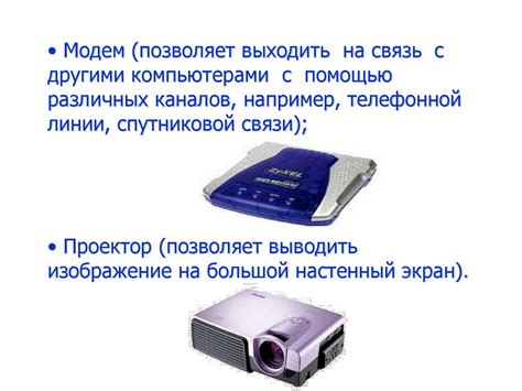 Основные устройства компьютера - презентация онлайн