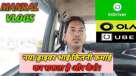 नय डरइवर कतन कमई कर सकत हola uber car owner income ola uber m