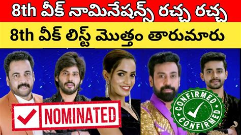 Bigg Boss Telugu Th Week Nominated List Th Week Nomination