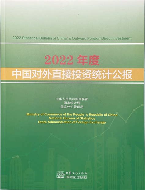 Statistical Bulletin Of China S Outward Foreign Direct Investment