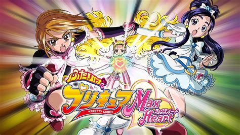 ふたりはプリキュアmaxheart｜dmm Tv