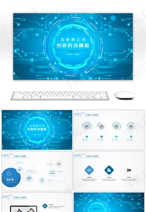 蓝色科技行业创新创业商务展示pptppt模板免费下载 Ppt模板 千库网