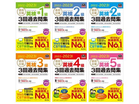 「2022 2023年対応 直前対策 英検r3回過去問集」シリーズ6点、9月7日刊行！過去問1回分をpc上で解ける「cbt体験サービス