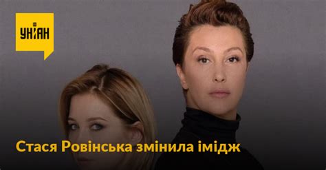 Актриса Стася Ровінська похвалилася новою сексуальною зачіскою — УНІАН