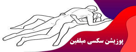 بهترین پوزیشن های زناشویی عکس و توضیحات کامل روانکده