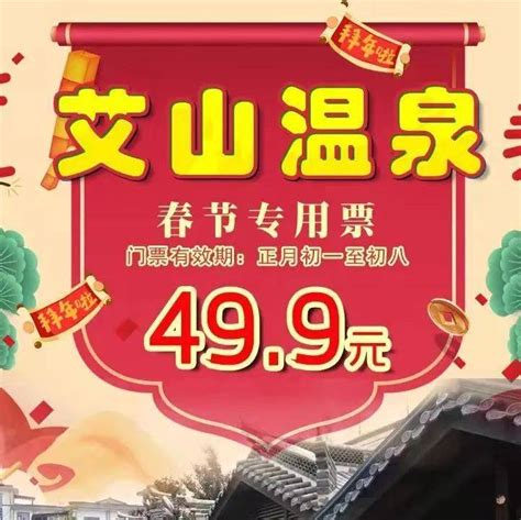 【官方电子票】艾山温泉冬季特惠门票仅售499元 （春节不加价通用 前台验证 快捷方便）华清水温泉水