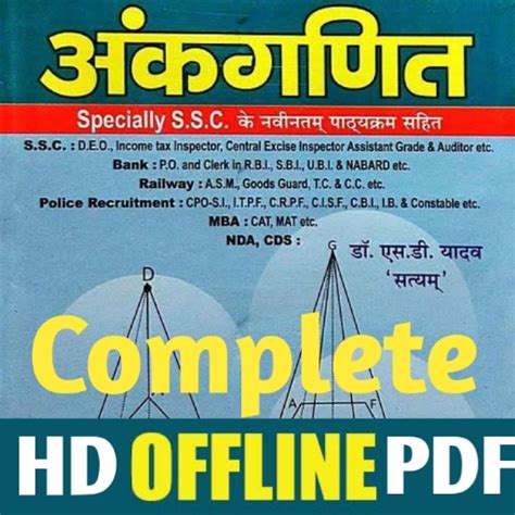 Sd Yadav Math Book In Hindi Apps On Google Play