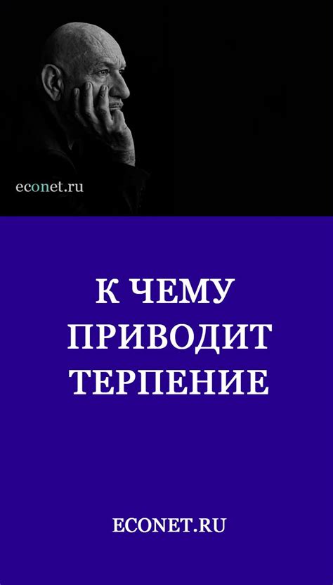 К ЧЕМУ ПРИВОДИТ ТЕРПЕНИЕ | Самопомощь, Чтение психики, Книги по психологии