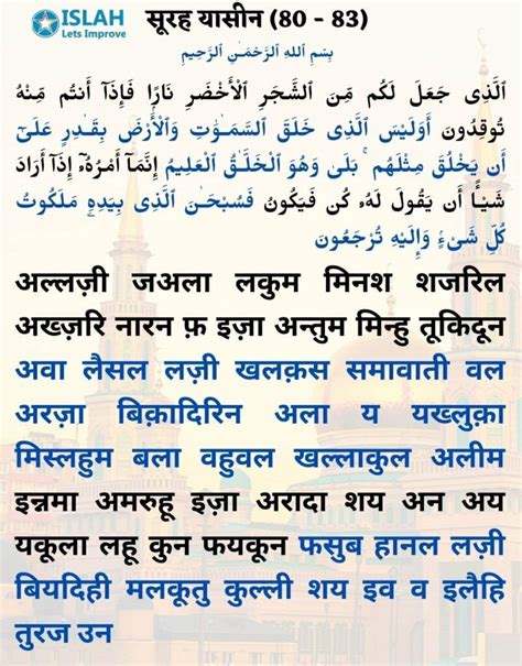 Surah Yaseen In Hindi